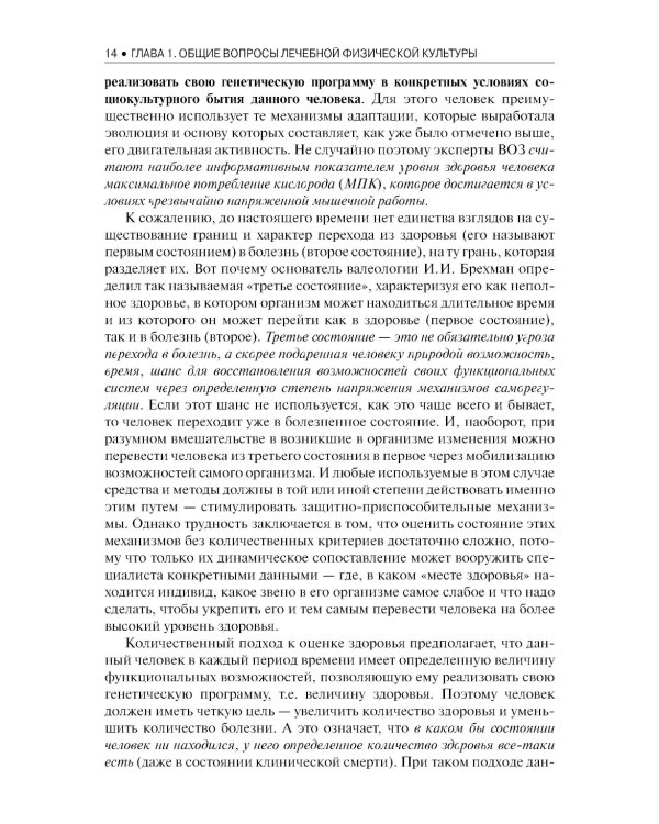 Лечебная физическая культура: Учебник