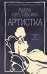 Артистка: роман