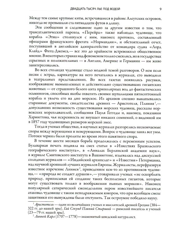 Двадцать тысяч лье под водой