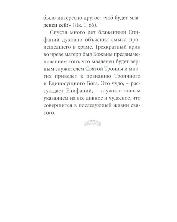 Преподобный Сергий Радонежский