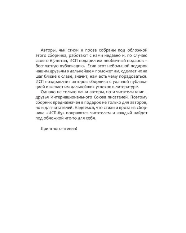ИСП-65!