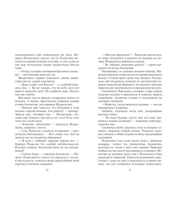Нерассказанные истории. Долг Ярохвоста