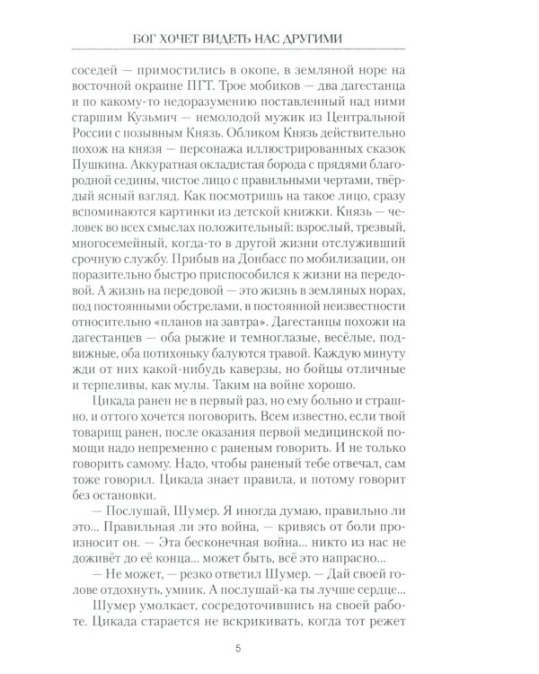 Бог хочет видеть нас другими