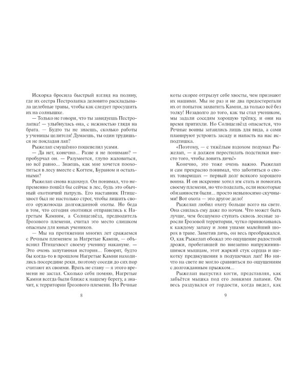 Нерассказанные истории. Долг Ярохвоста