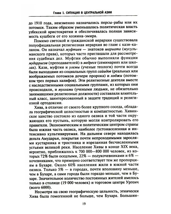 Россия в Центральной Азии. Бухарский эмират и Хивинское ханство при власти императоров и большевиков 1865-1924