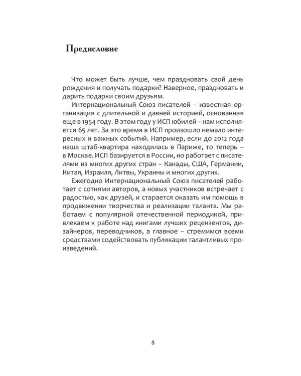 ИСП-65!