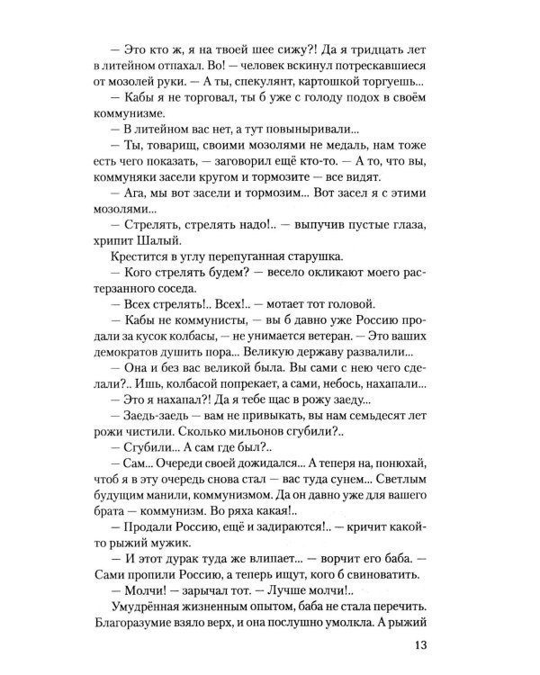 Дополнительное изображение книги «Судный день»