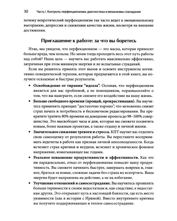 Когнитивно-поведенческий подход к преодолению перфекционизма