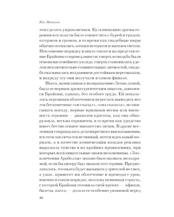 Искупление