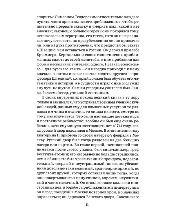 Дополнительное изображение книги «Мемуары (новое оформление)»