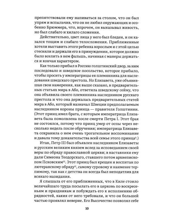 Дополнительное изображение книги «Мемуары (новое оформление)»