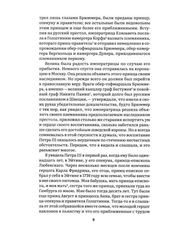 Дополнительное изображение книги «Мемуары (новое оформление)»