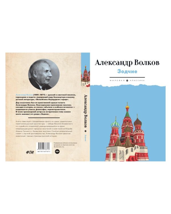 Зодчие: исторический роман