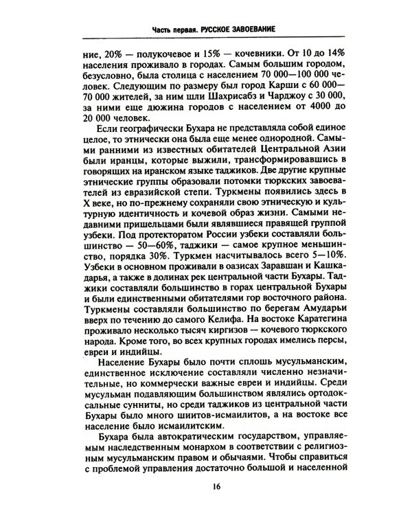 Россия в Центральной Азии. Бухарский эмират и Хивинское ханство при власти императоров и большевиков 1865-1924