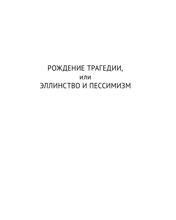 Казус Вагнера: сборник