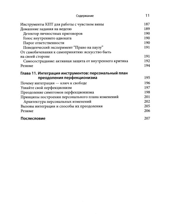 Когнитивно-поведенческий подход к преодолению перфекционизма