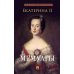Дополнительное изображение книги «Мемуары (новое оформление)»