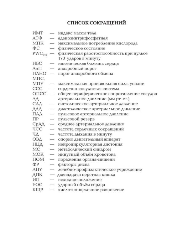 Прикладная физиология мышечной активности в контексте профилактики, лечения и реабилитации