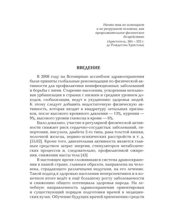 Прикладная физиология мышечной активности в контексте профилактики, лечения и реабилитации
