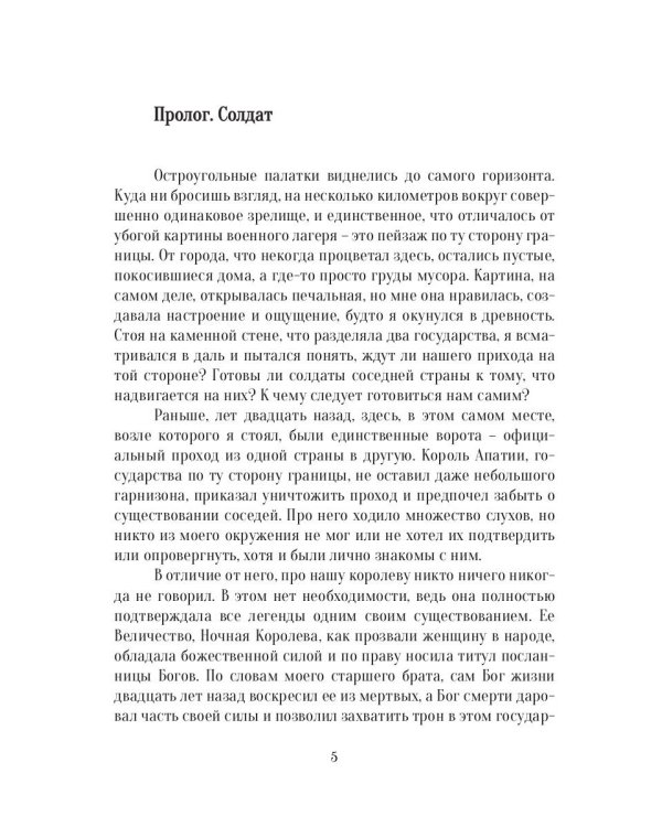 Наследники трех родов