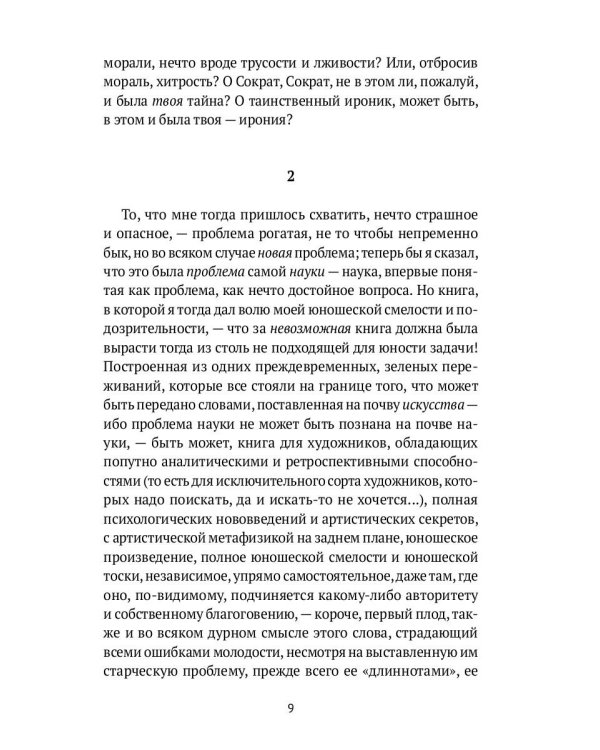 Казус Вагнера: сборник