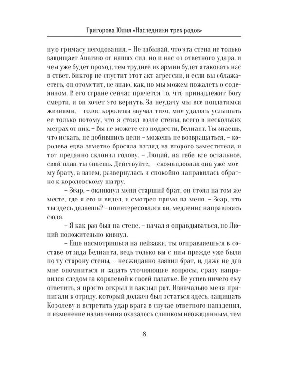 Наследники трех родов