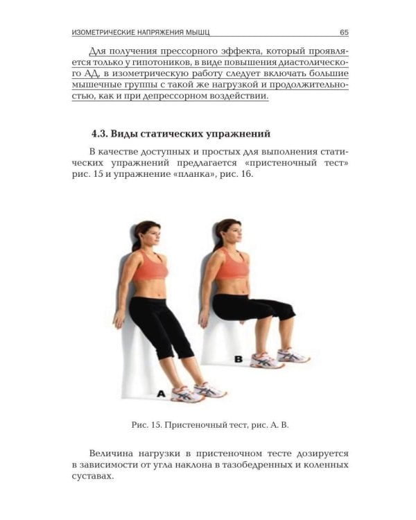 Прикладная физиология мышечной активности в контексте профилактики, лечения и реабилитации