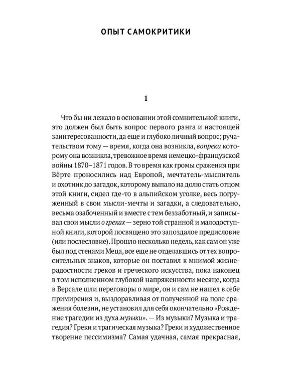 Казус Вагнера: сборник