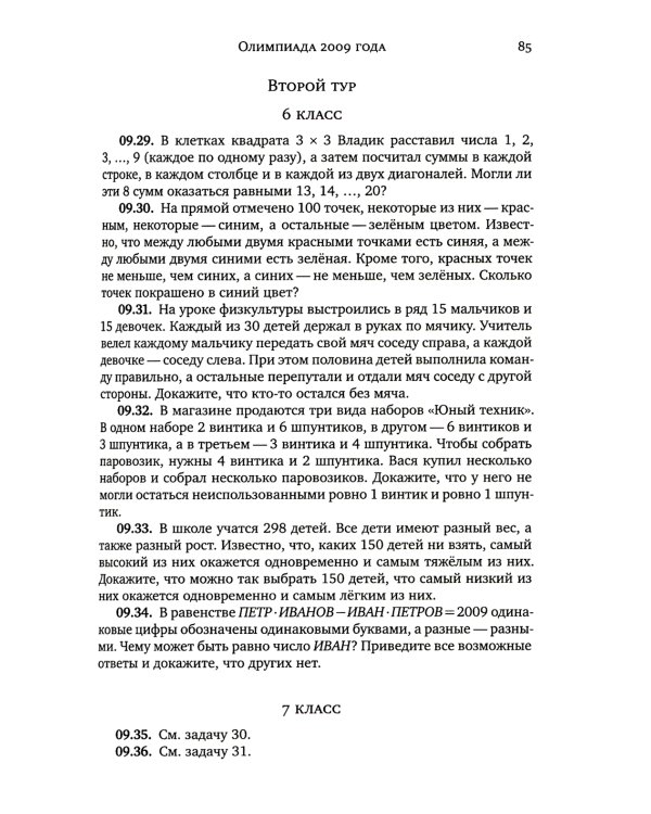 Санкт-Петербургские математические олимпиады. 2009-2021