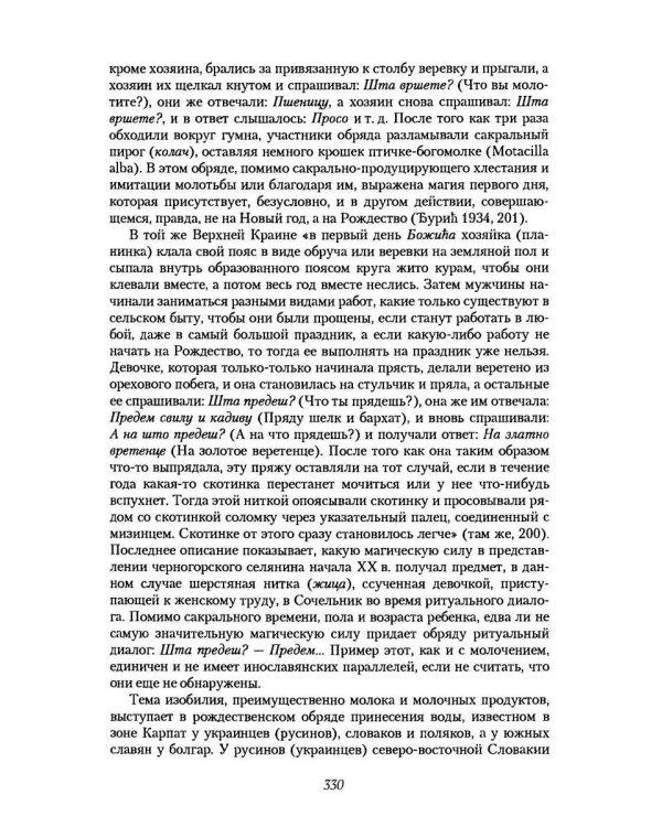 Дополнительное изображение книги «Очерки славянского язычества»