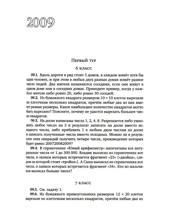 Санкт-Петербургские математические олимпиады. 2009-2021