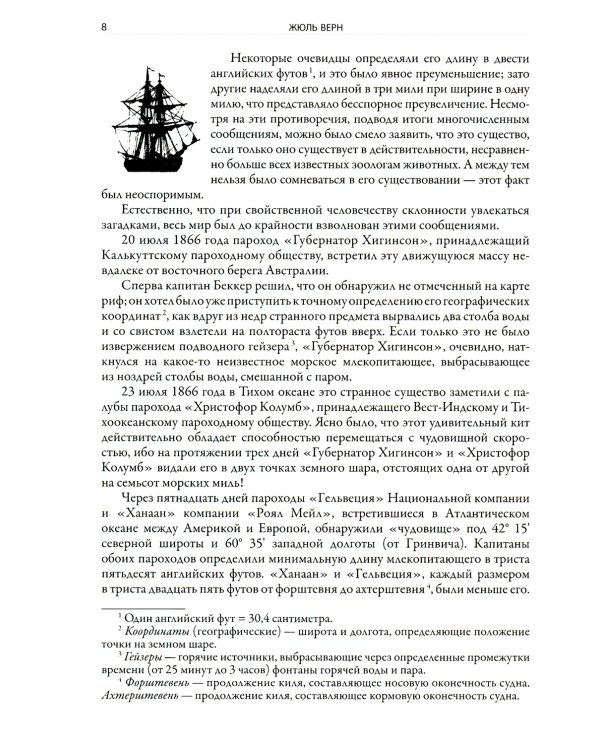 Двадцать тысяч лье под водой