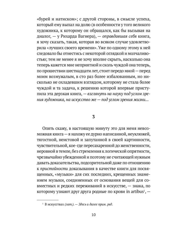Казус Вагнера: сборник