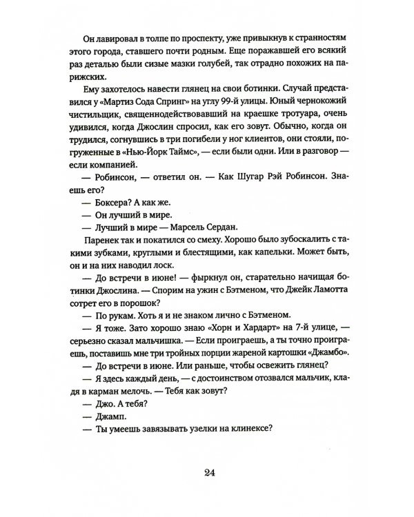 Мечтатели Бродвея. Т. 2: Танец с Фредом Астером. 2-е изд., стер