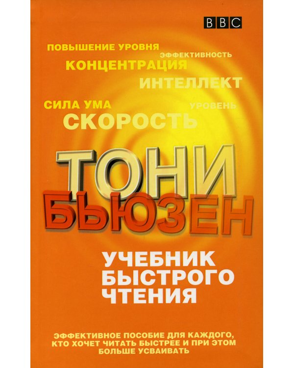 Дополнительное изображение книги «Учебник быстрого чтения. (пер.)»