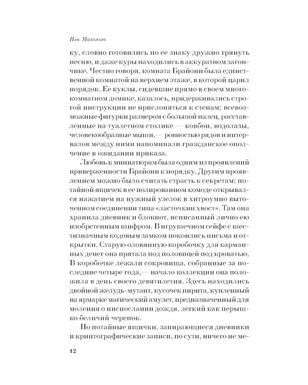 Искупление