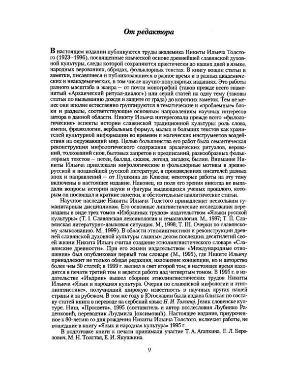 Дополнительное изображение книги «Очерки славянского язычества»