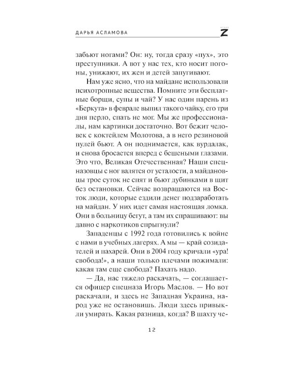 Донбасс. Дорога домой: военно-политические заметки