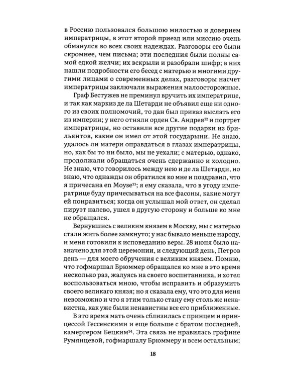 Дополнительное изображение книги «Мемуары (новое оформление)»
