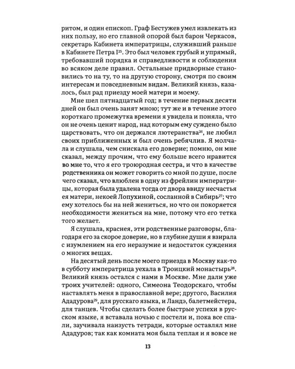 Дополнительное изображение книги «Мемуары (новое оформление)»