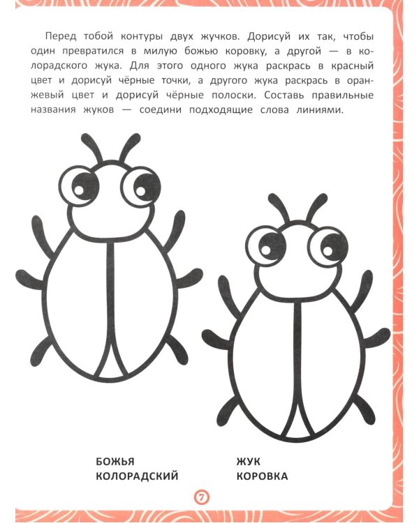 Животные: книга-тренажер по развитию речи и логики