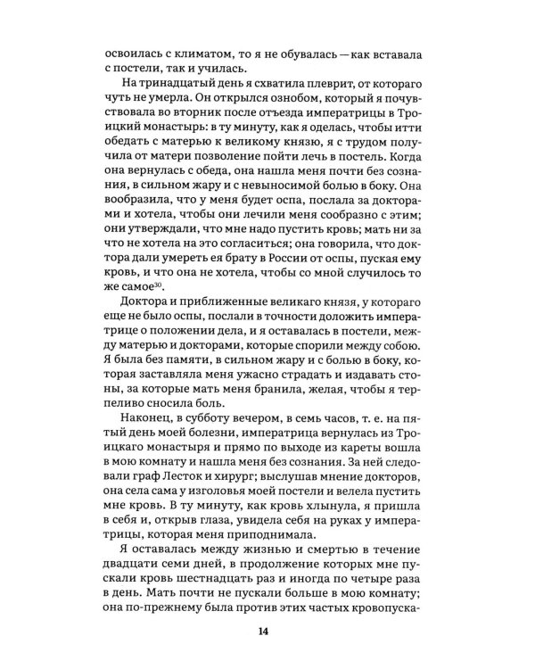 Дополнительное изображение книги «Мемуары (новое оформление)»