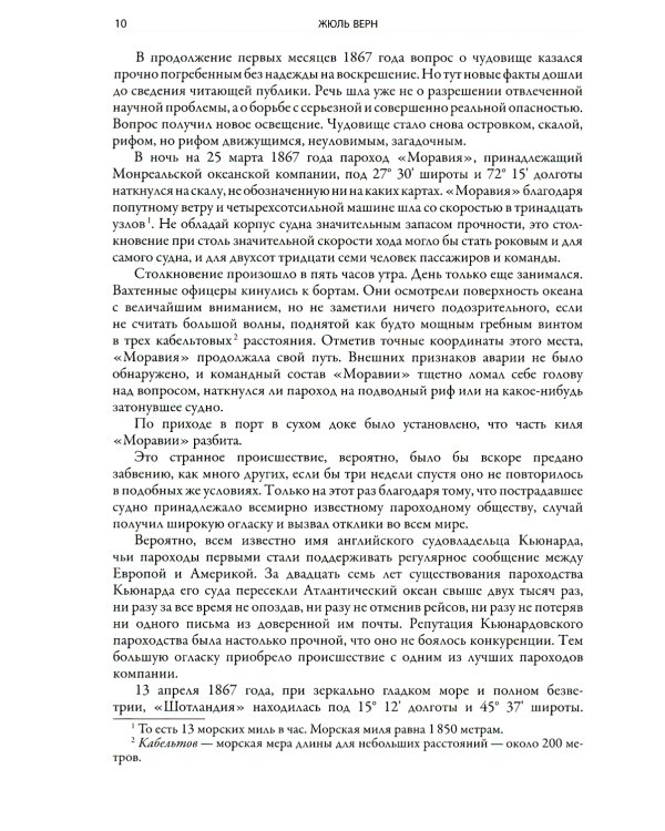 Двадцать тысяч лье под водой