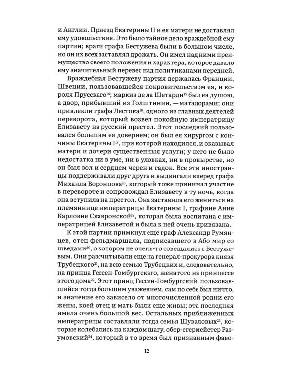 Дополнительное изображение книги «Мемуары (новое оформление)»