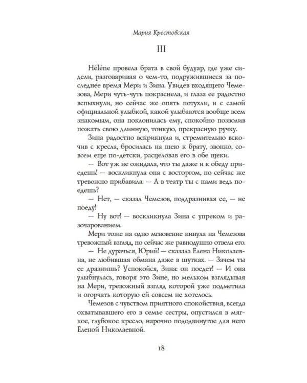Артистка: роман