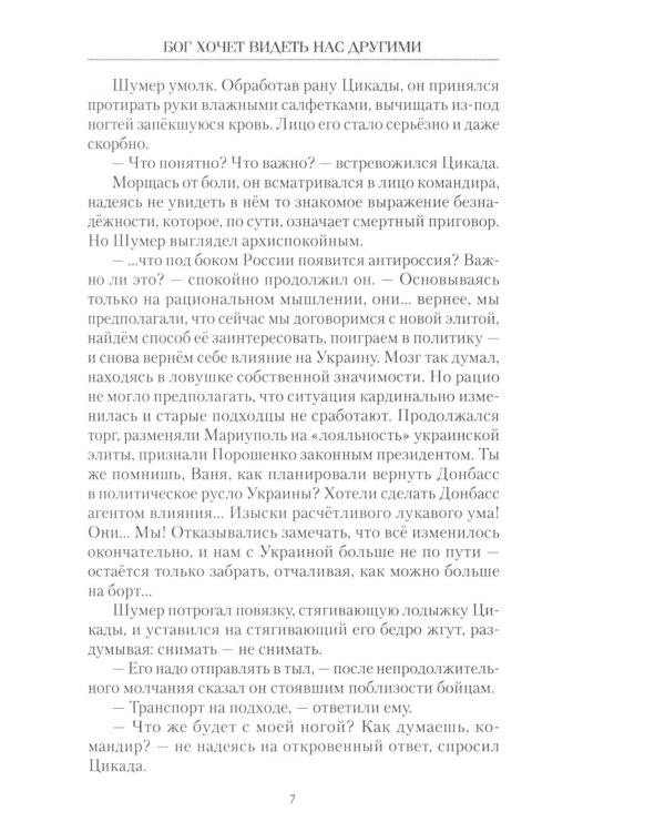 Бог хочет видеть нас другими