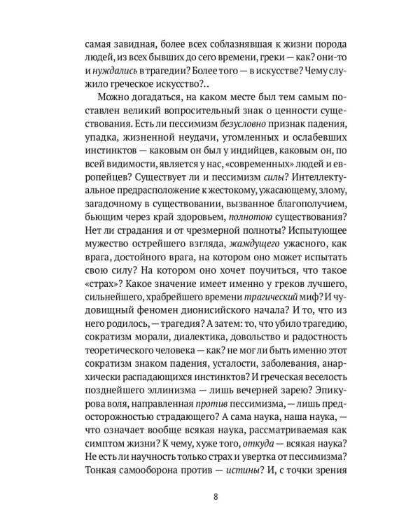 Казус Вагнера: сборник