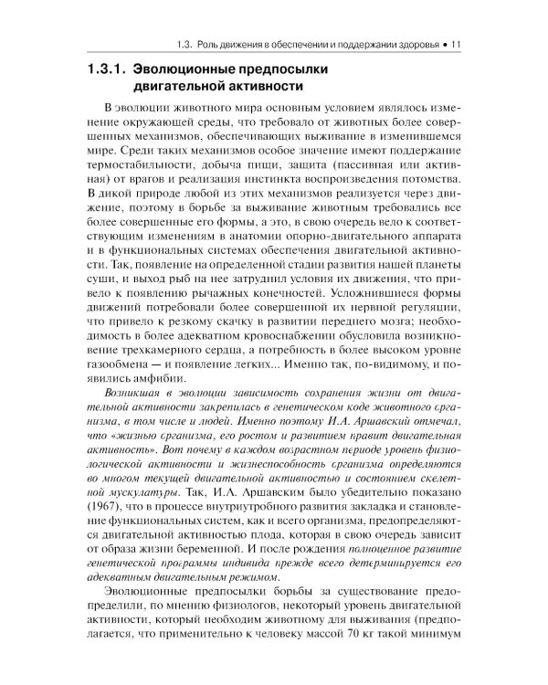 Лечебная физическая культура: Учебник