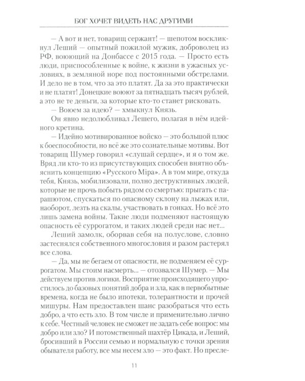 Бог хочет видеть нас другими