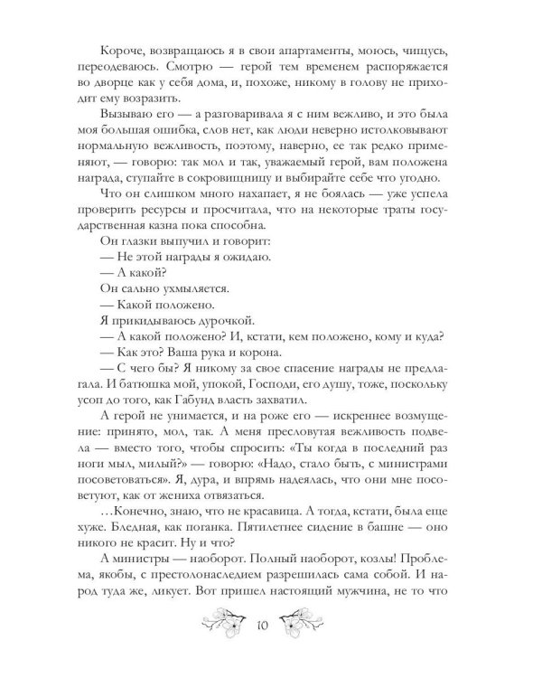 Кругом одни принцессы